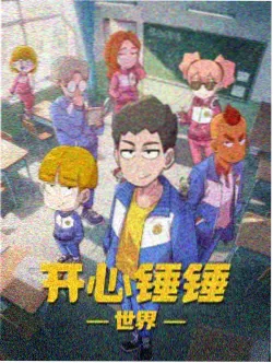 机械花园 动画海报